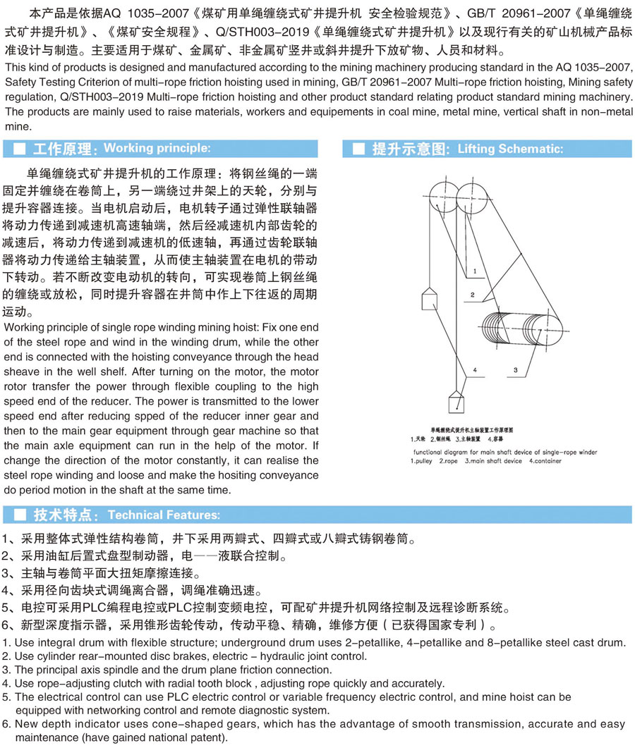 JK/E單繩纏繞式礦井提升機