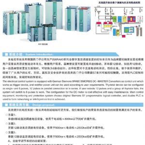 直流調速系統(tǒng)