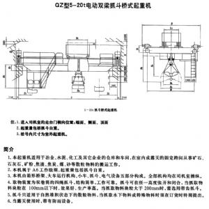 QZ型雙梁抓斗起重機(jī)